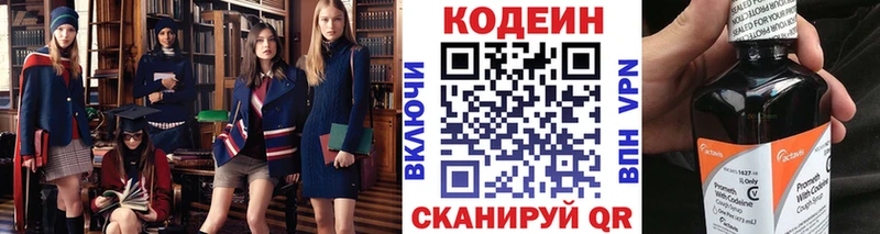 Кодеин Purple Drank Курильск